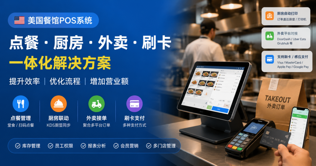 餐馆POS系统