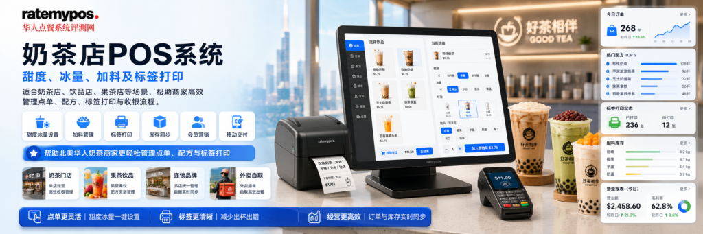 奶茶店POS系统