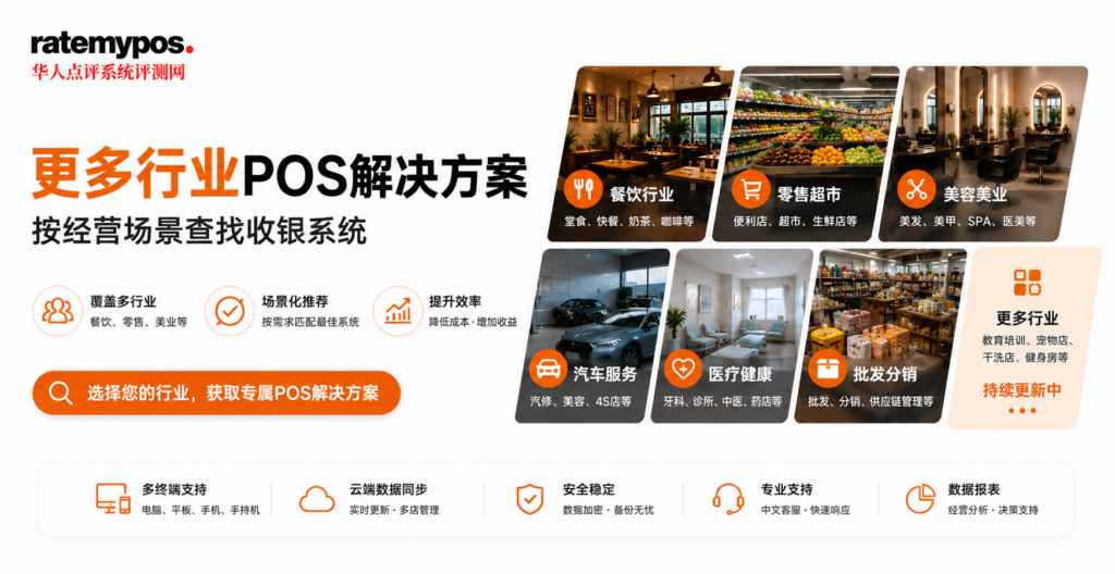 行业POS系统解决方案
